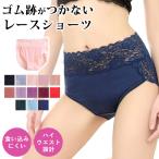 【選べる3点購入で半額790円】ショーツ ハイウエスト レディース インナー パンツ 下着 レース 食い込まない 30代 40代 50代 送料無料