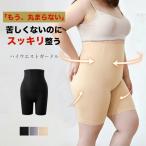 ガードル ぽっこりお腹  敏感肌 人�