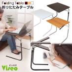 サイドテーブル おしゃれ 木製 折りたたみ 折り畳み 角度調節付き フォールディングテーブル 昇降式テーブル テーブル 高さ調節 在宅勤務 テレワーク 送料無料