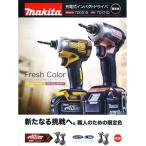 マキタ TD171DZ(本体のみ) 2020年限定色フレッシュ・イエロー　フレッシュ・カッパー 数量限定 充電式インパクトドライバ 18V makita