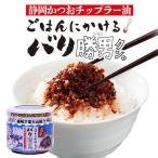 ごはんにかけるバリ勝男クン 80g