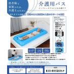  уход для автобус простой ванна . Tama . купальный помощь электрический душ электрический компрессор воздушный бассейн подушка ... ванна портативный воздух тип уход объект салон временный 