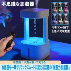 加湿器 反重力水滴霧化加湿器 角型 テーブル ランプ 照明 ライト リビング 寝室 卓上 インテリア 光る ギフト gift 贈り物