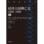  экономика большой страна .. история 1500-1990( внизу ) ( Iwanami настоящее время библиотека ..481)