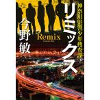  remix : Kanagawa префектура . подросток .. урок 
