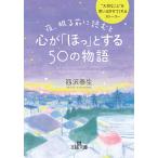  ночь,.. перед тем читать . сердце .[..]. делать 50. история ( король библиотека D 66-1)