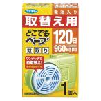どこでもベープ 蚊取り 替え 120日 1個