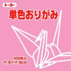 単色折紙11.8CM 125