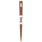 カワイ 『食洗機対応箸』 一半鉄木 23cm 31453