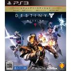 【PS3】Destiny 降り立ちし邪神 レジェンダリーエディション