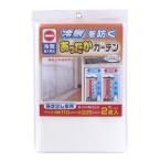 ワイズ あったかキープカーテン掃出窓用