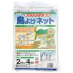 Dio(ダイオ) 目立ちにくい透明鳥よけネット 2m×4m 白 252232