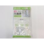 （株）オカザキ 圧縮袋 バルブ付 シングル布団用 ８０x９０ｃｍ