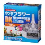 水作 ニューフラワー DX