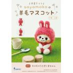  солнечный фетр SUNFELT эмблема . произведение .. рукоделие комплект sayamoko. шерсть эмблема mo Como ko..... Chan SYM-3