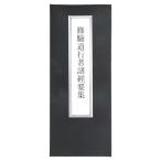  Сюгэндо line человек различные . необходимо сборник 