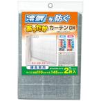 ワイズ 暖房関連グッズ あったかキープカーテンDX 腰高窓用 寝室 110×145cm グレー