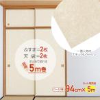 シールタイプのふすま紙 HFK08 5m巻き 94cm×5m おだやかなベージュ リンテックコマース