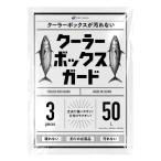  cooler-box защита (50L 1000 × 800)