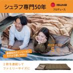 ショッピング寝袋 寝袋　封筒型　シュラフ　軽量　保温　シエスタ　イスカ　春夏秋用　連結　ファミリー　防災　軽量　コンパクト　化繊　あたたか　　　　　商品名：シエスタ　