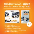 ショッピングbcaa 【登る前のエネルギー補給に】Hematite｜BCAA6790 1箱（8.5g×36袋） サプリメント