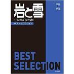  скала . снег лучший selection гора ... фирма climbing boruda кольцо альпинизм книга