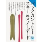  задний Country лыжи & сноуборд гора ... фирма climbing boruda кольцо книга