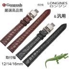 Yahoo! Yahoo!ショッピング(ヤフー ショッピング)For LONGINES ロンジン 汎用ワニレザーベルト 受注生産品 腕時計 交換ベルト 薄型 ワニ革 クロコ 幅12mm/14mm/16mm clb024