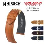 HIRSCH �ҥ륷�� CAMELGRAIN�ʥ����륰�쥤��� �쥶���٥�� ���ץХ�� ������ ��16/17/18/19/20/22mm