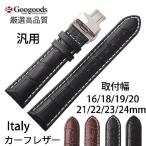 Yahoo! Yahoo!ショッピング(ヤフー ショッピング)幅16~24ｍｍ 時計バンド イタリア高級本革カーフレザーベルト LB043 汎用タイプ  Dバックル付き