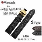 Yahoo! Yahoo!ショッピング(ヤフー ショッピング)For JAEGER-LECOULTRE PatekPhilippe 幅18/19/20/21/22ｍｍ 時計バンド レザーベルトlb139