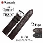 Yahoo! Yahoo!ショッピング(ヤフー ショッピング)For Chopard TISSOT 幅18/19/20/21/22ｍｍ 時計バンド レザーベルトlb141