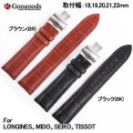 Yahoo! Yahoo!ショッピング(ヤフー ショッピング)For LONGINES、MIDO、SEIKO、TISSOT 幅18/19/20/21/22mm 時計バンド レザーベルト LB144