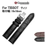 Yahoo! Yahoo!ショッピング(ヤフー ショッピング)For TISSOT 幅19mm 時計バンド レザーベルト LB146
