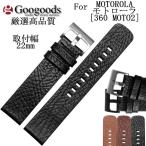 Yahoo! Yahoo!ショッピング(ヤフー ショッピング)For MOTOROLA モトローラ [360 MOTO2] 幅22ｍｍ 時計バンド カーフレザーベルト lb175