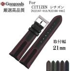 For CITIZEN �������� [NJ2167-01A/NJ2166-04A] &amp; ���� ��21mm ���ץХ�� �����ꥢ����ܳץ٥�� LB191