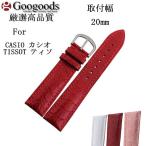 Yahoo! Yahoo!ショッピング(ヤフー ショッピング)For  CASIO カシオ、TISSOT ティソ 幅20mm 時計バンド カーフレザーベルト lb196