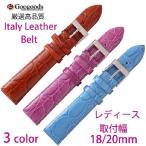 幅18/20ｍｍ 時計バンド イタリアレザーベルトlb207 汎用 レディース タイプ
