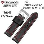 Yahoo! Yahoo!ショッピング(ヤフー ショッピング)For PANERAI パネライ [PAM00112 441 312]& 汎用 幅22/24mm 時計バンド イタリア高級本革ベルト LB245　