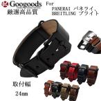 Yahoo! Yahoo!ショッピング(ヤフー ショッピング)Fof PANERAI パネライ、BREITLING ブライトリング 幅24mm 時計バンド イタリア高級本革ベルト LB252