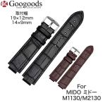 For MIDO �ߥɡ� [M1130/M2130] ��19��14mm��14��9mm ���ץХ�� �쥶���٥�� LB262��