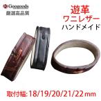 Yahoo! Yahoo!ショッピング(ヤフー ショッピング)腕時計ベルト用遊革 イタリアハンドメイドワニレザーパーツ 適用幅18/19/20/21/22mm  1個
