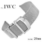 For IWC 高級メッシュメタル腕時計バ