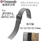 �ӻ��׸��ѥ��ȥ�å� �ҳ��� For MOTOROLA ��ȥ����� ��16/18/20/22/24mm ��å���᥿�� �ӻ��ץХ�� MSB115