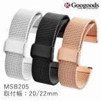 Yahoo! Yahoo!ショッピング(ヤフー ショッピング)交換用 腕時計ベルト 汎用品 ステンレスメッシュベルト 幅20mm/22mm MSB205