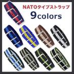 Yahoo! Yahoo!ショッピング(ヤフー ショッピング)NATOタイプストラップ ナイロンベルト 腕時計用・時計ベルト・時計バンド 全9色20mm