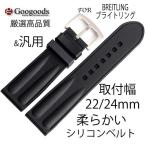 Yahoo! Yahoo!ショッピング(ヤフー ショッピング)For BREITLING ブライトリング ＆ 汎用 幅22x24ｍｍ 時計ベルト シリコン腕時計バンド RSB012