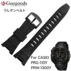Yahoo! Yahoo!ショッピング(ヤフー ショッピング)For PRG-110Y/PRW-1300Y用時計ベルト ウレタンラバー腕時計バンド RSB034