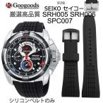 For  SEIKO �������� SRH005/SRH006/SPC007 ��26���� ���ץ٥�� ���ꥳ���ӻ��ץХ�� RSB036