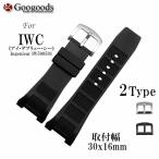 Yahoo! Yahoo!ショッピング(ヤフー ショッピング)For IWC アイ・ダブリュー・シー 幅30ｍｍ 時計ベルト シリコン腕時計バンド RSB058